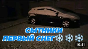 САМВЕЛ АДАМЯН, СЫТНИКИ, ПЕРВЫЙ СНЕГ.. ❄️❄️❄️❄️