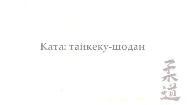 7. Традиционное Каратэ Психофизическая подготовка