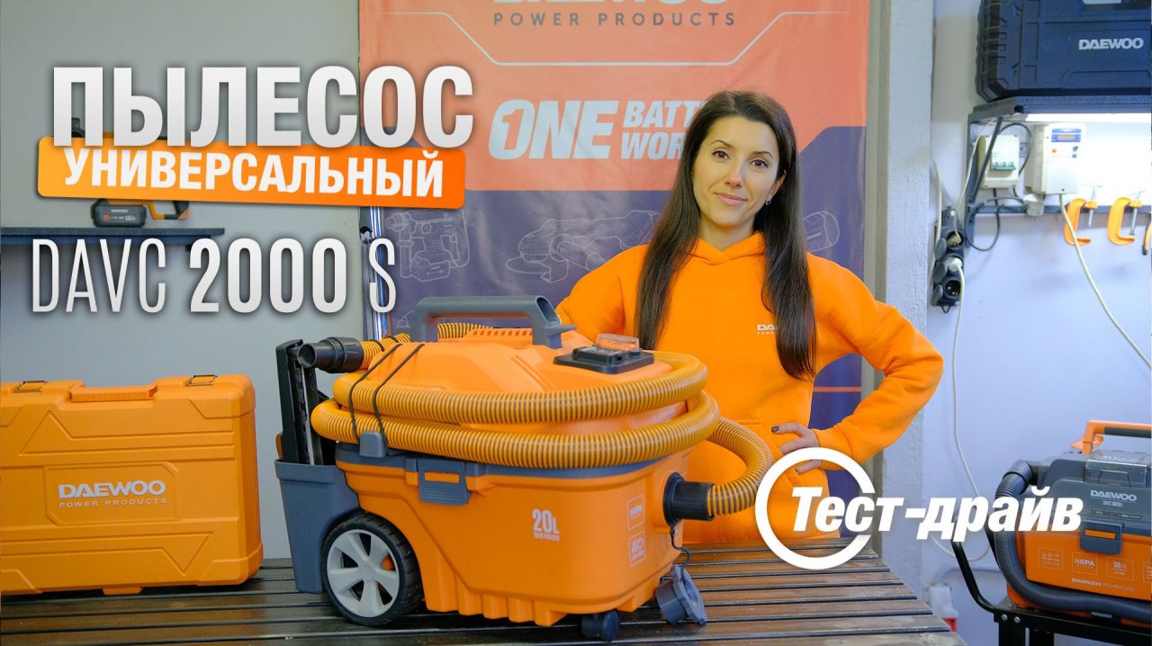 Пылесос универсальный DAEWOO DAVC 2000S смотреть онлайн