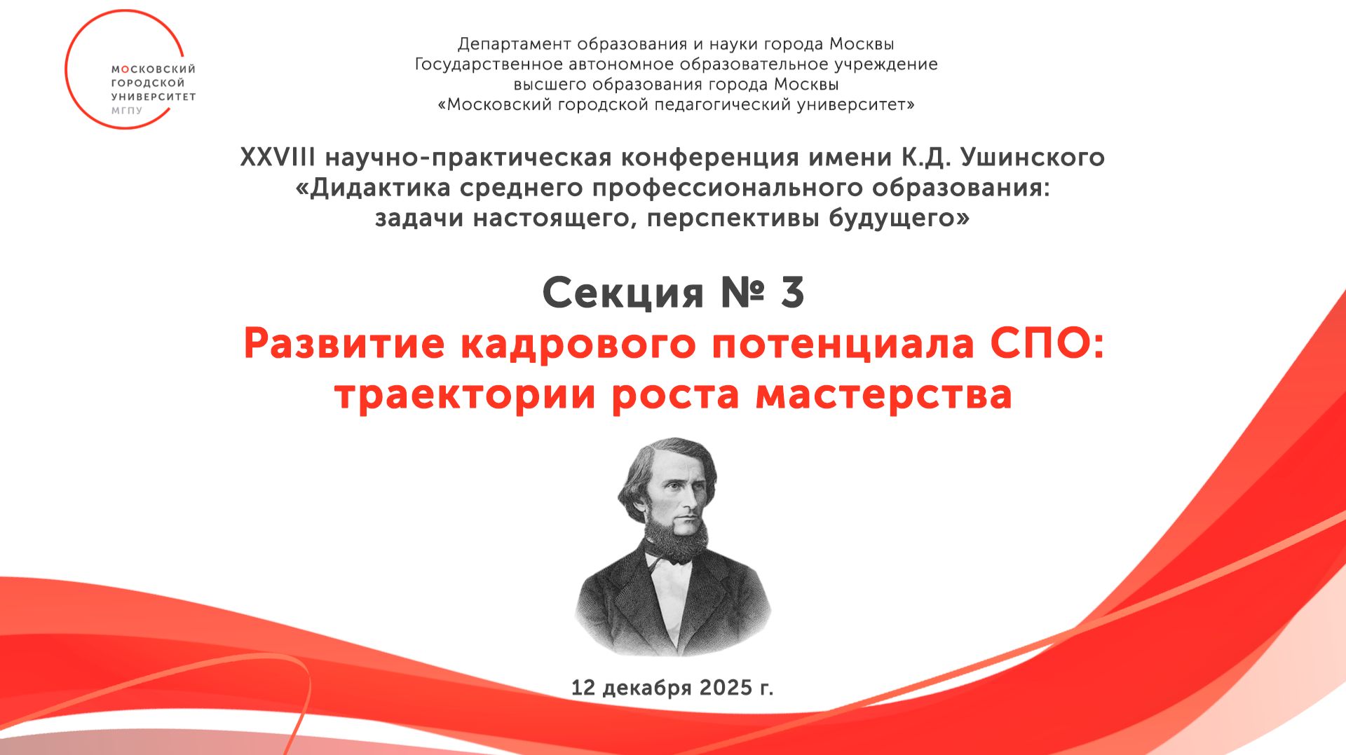 Секция № 3. Развитие кадрового потенциала СПО: траектории роста мастерства