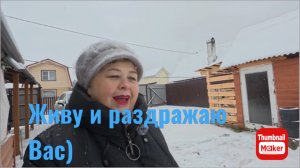 Ольга Уралочка. Живу и раздражаю Вас)