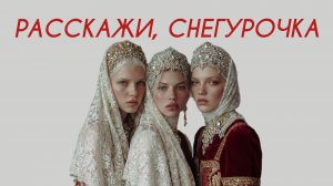 Sasha Komovich - Расскажи, Снегурочка (Comedy Cover)