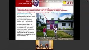 02.12  Малоэтажная Россия - Круглый стол № 4