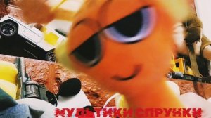 #СПРУНКИ,  МУЛЬТИКИ ДЛЯ ДЕТЕЙ,  СПРУНКИ #СПРУНКИ МУЛЬТИКИ ДЛЯ ДЕТЕЙ, #СПРУНКИ #МУЛЬТИК ДЛЯ ДЕТИШЕК