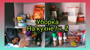 Мотивация на уборку!Потихоньку Разгребаемся)😉