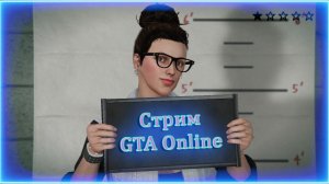 Зарабатываем деньги на особняк в GTA ONLINE!