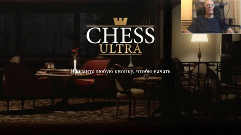 Chess Ultra - шахматная программа для playstation