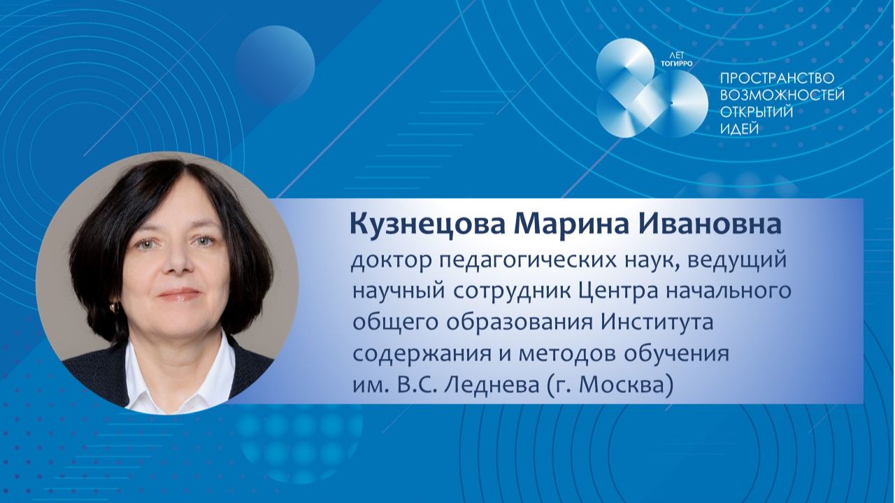 Кузнецова М.И. | Современная начальная школа в едином федеральном образовательном пространстве смотреть онлайн