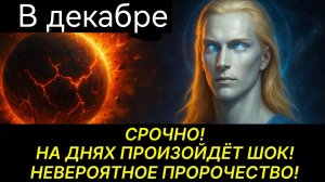 ПОСЛАНИЕ ВАМ😇 АШТАР ШЕРАН ПРЕДСКАЗАЛ- ДВЕРИ В НОВЫЙ МИР💖 СМОТРИ ДО КОНЦА ✅