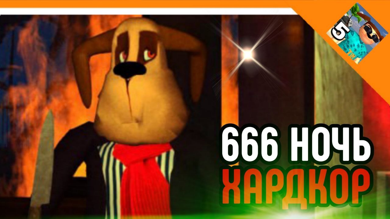 🩸Забытый Барбос 666! Ночь 666 хардкор!😈 5 ночей с Тимохой на острове!🤨Тимоха за нас?🤨