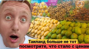 Отдых в Тайланде сегодня. Цены на фрукты остров Пхукет.