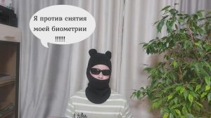 Вопросы для взрослых устами ребенка. Против биометрии!