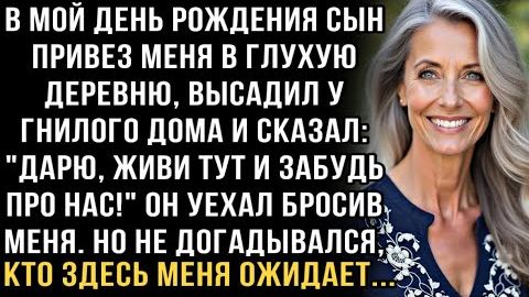 Я ПЛАКАЛ, ЧИТАЯ ЭТО! СЫН НА ДЕНЬ РОЖДЕНИЯ БРОСИЛ У ГНИЛОГО ДОМА: "ЖИВИ ТУТ!" НО НЕ ОЖИДАЛ, ЧТО... смотреть онлайн