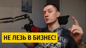 Не лезь в бизнес в маленьком городе! Там денег нет!