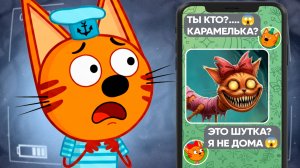 ЖУТКАЯ СЕРИЯ ТРИ КОТА! | Не смотри 😱