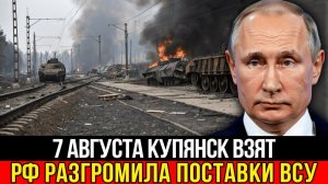 Логистика ВСУ рушится Россия выводит из строя ключевые линии снабжения