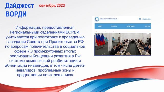 Дайджест сентябрь 2023
