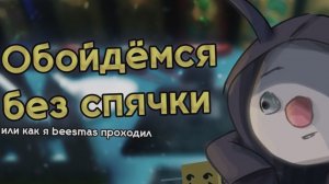 На что способен новичок в Beesmas Bee Swarm Simulator Roblox