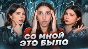 Истории с паранормальными явлениями