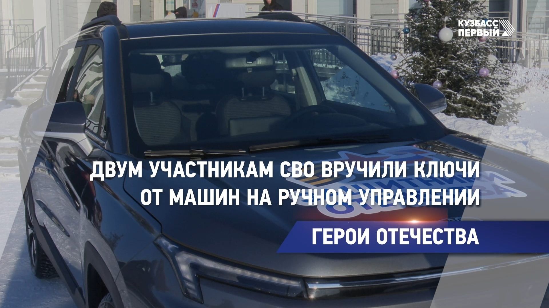 Герои Отечества