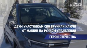 Герои Отечества