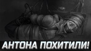 МАНЬЯК ПОХИТИЛ АНТОНА! ► TINY BUNNY (ЗАЙЧИК) 5 ЭПИЗОД! - прохождение #1