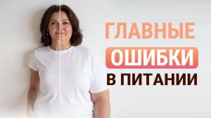 Ты никогда не похудеешь, пока не поймешь это!