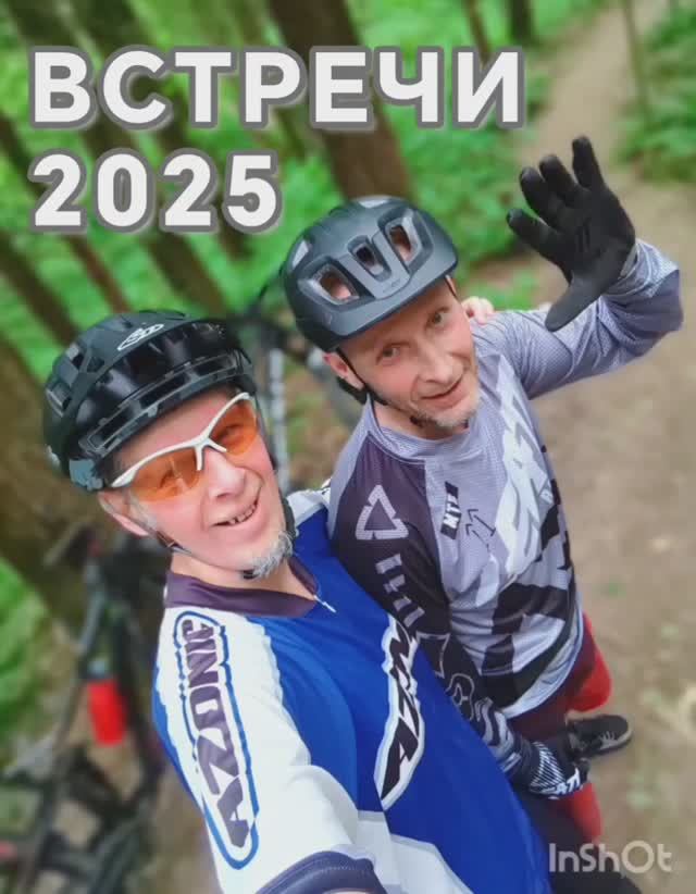 ВСТРЕЧИ 2025.