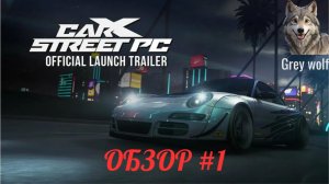 CarX Street обзор