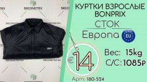 Продано! 180-524 #3162 Куртки взрослые BonPrix (без этикеток) Осень-зима Европа