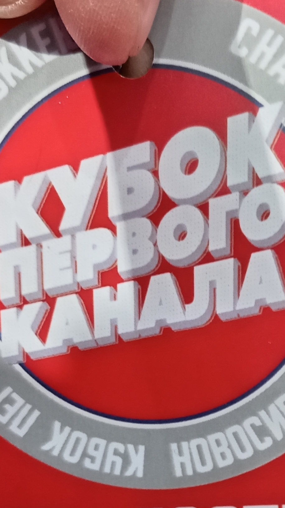 Кубок первого канала по хоккею Новосибирск 2025. Адаптивный 🏒 хоккей. #103🚑 смотреть онлайн