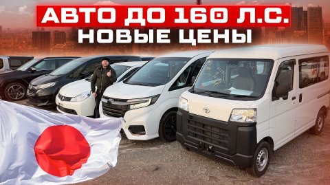 Авто из Японии: что происходит с ценами до 160 л.с. после 1 декабря?