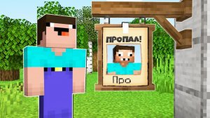НУБ ИЩЕТ ПРОПАВШЕГО ПРО В МАИНКРАФТ НУБИК В ГОРОДЕ И ТРОЛЛИНГ ЛОВУШКА MINECRAFT