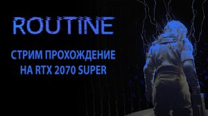 Играем в ROUTINE Прохождение на 2070 Super