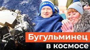 Космонавт из Бугульмы Сергей Рыжиков вернулся на Землю после 245 суток на орбите