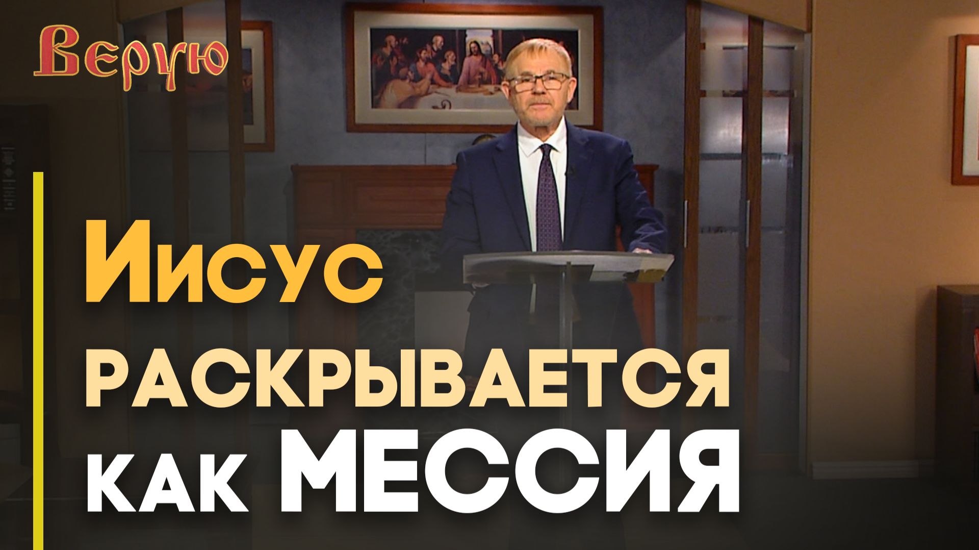 Восхождение на гору Преображения | Верую