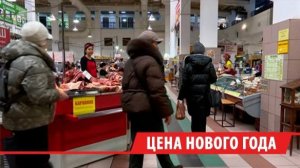 Стоимость новогоднего стола подсчитали в Иркутске