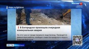 В Богородске произошла коммунальная авария