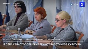 В сёла Севастополя привлекают работников культуры