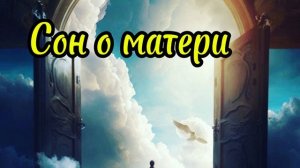 Garik Garik Сон о матери...