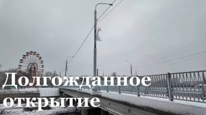 В Луганске открыли отремонтированный мост в районе парка 1 Мая