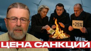 Отказ от газа; Настоящая цена антироссийских санкций - Ларри Джонсон