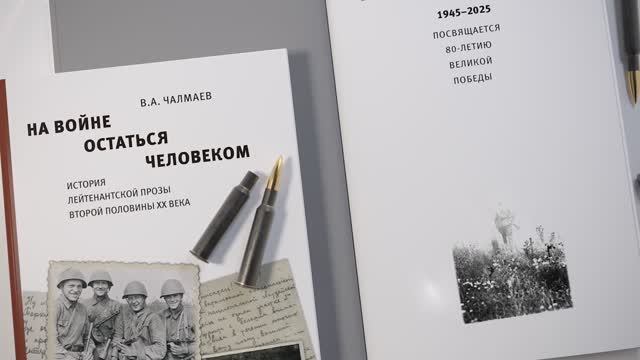 Книга "На войне остаться человеком. История лейтенантской прозы второй половины XX века"
