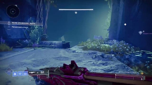 Дестини 2. Поле сражение Ядро. Максимум.