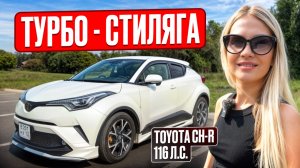 Обзор TOYOTA C-HR 1.2 G-T с обвесами Modelista // АВТО с Японского аукциона