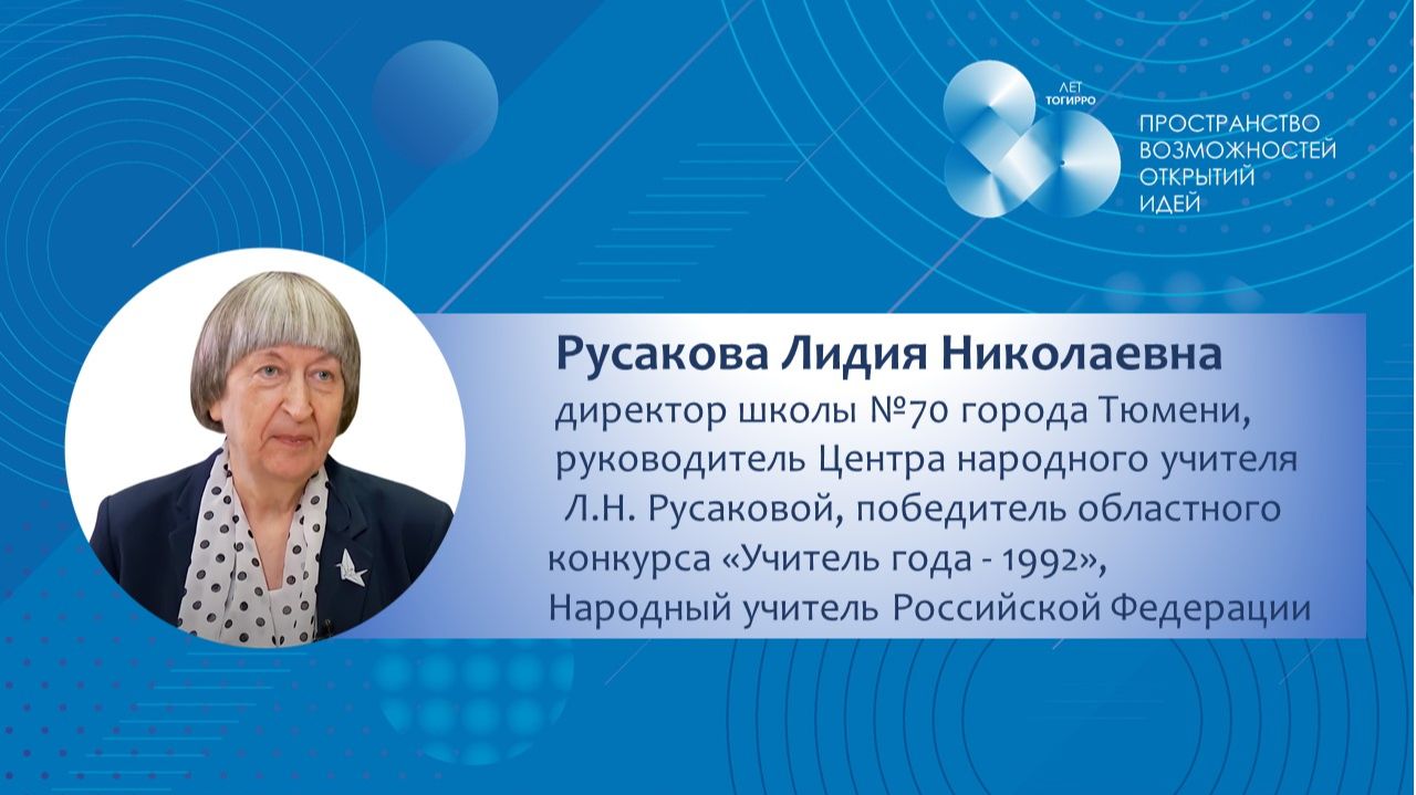 Русакова Л.Н. | Школа сотворчества как явление культуры смотреть онлайн
