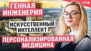 Направления научно-технологического развития | Екатерина Александрова | 100балльный репетитор