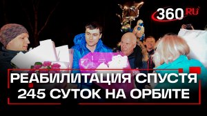 Космонавтов Рыжикова и Зубрицкого встретили в Звездном городке