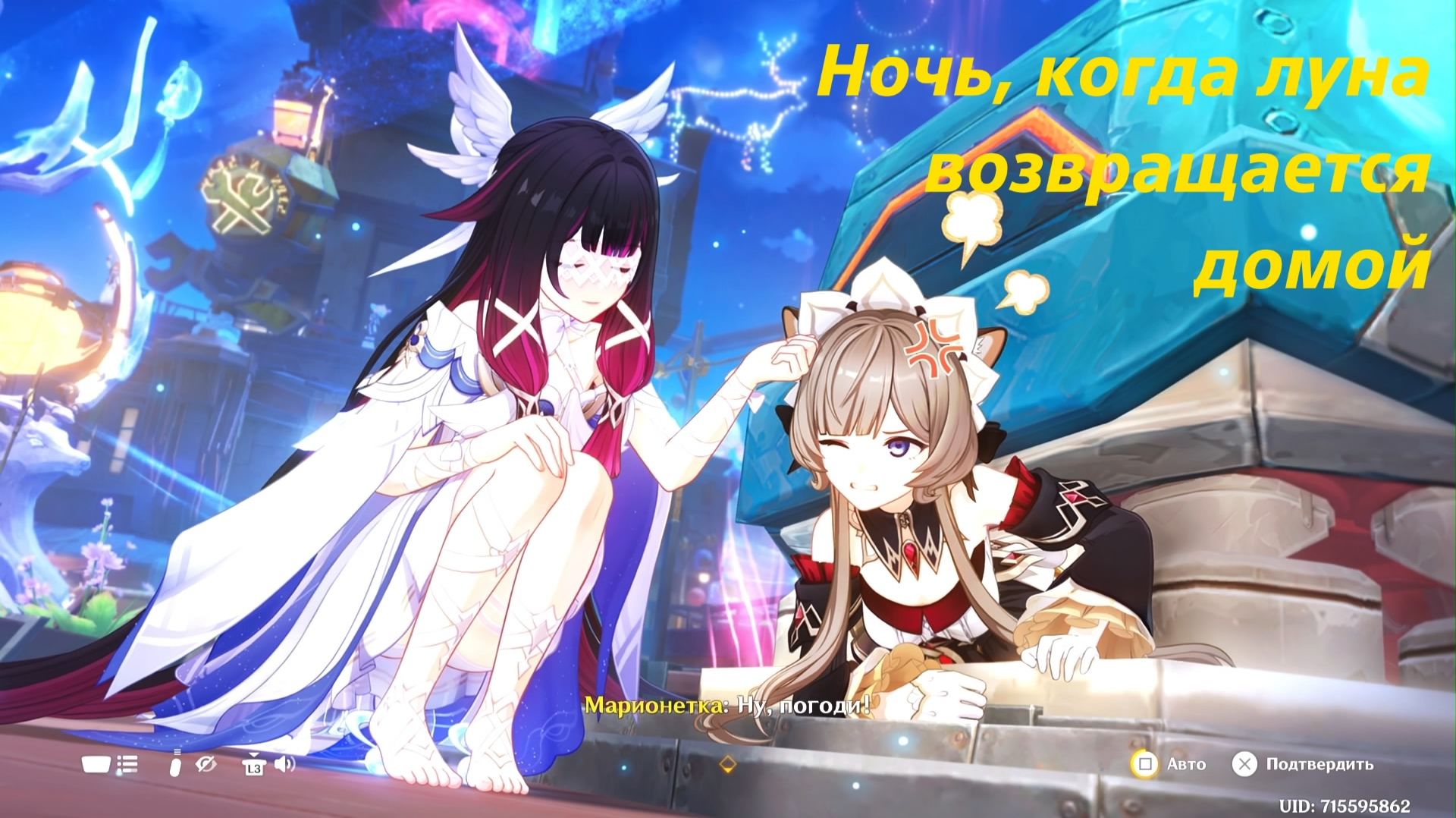 Лунный свет в утреннем тумане (2). Ночь, когда луна возвращается домой. Песня полой луны. Глава 6