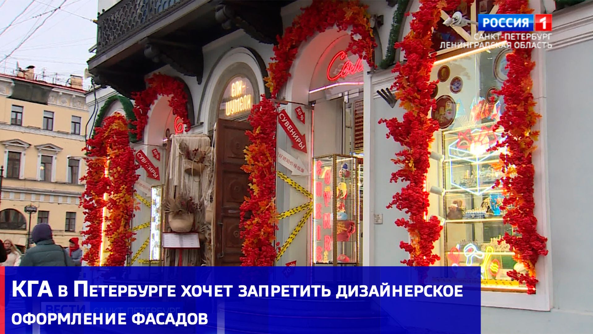 КГА в Петербурге хочет запретить дизайнерское оформление фасадов